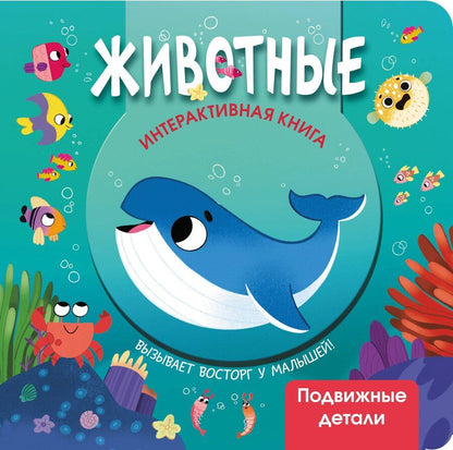 Обложка книги "Животные"