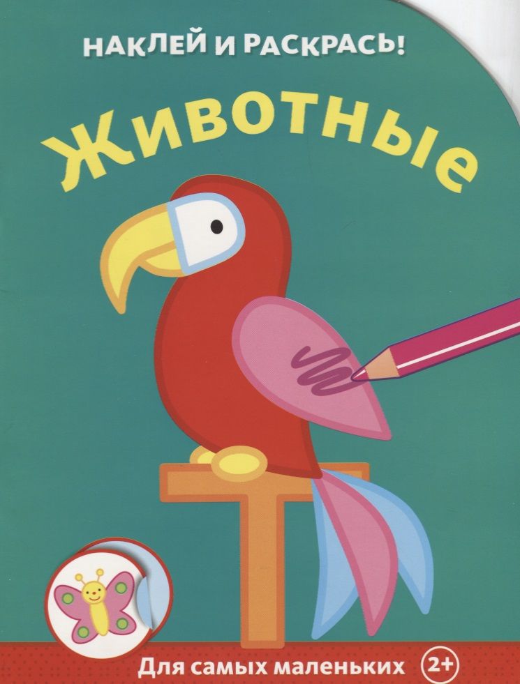Обложка книги "Животные"