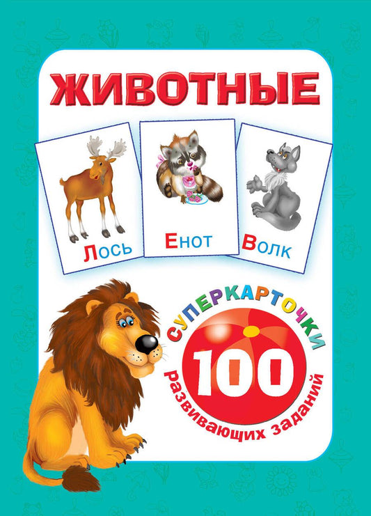 Обложка книги "Животные"