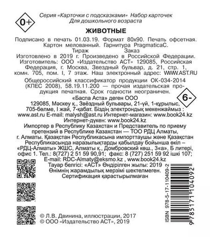 Фотография книги "Животные"