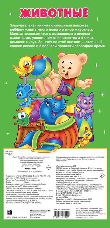 Фотография книги "Животные"