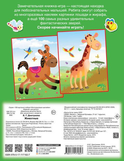 Фотография книги "Животные"