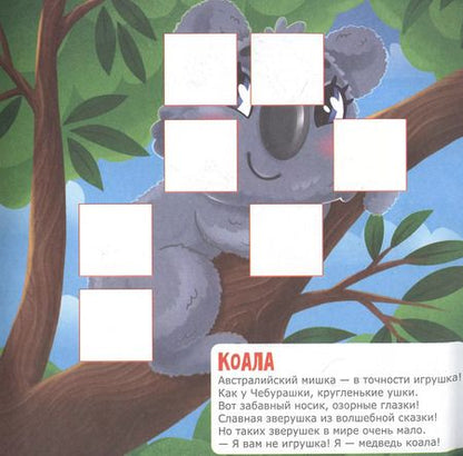 Фотография книги "Животные"