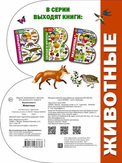 Фотография книги "Животные"