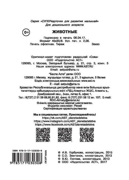 Фотография книги "Животные"