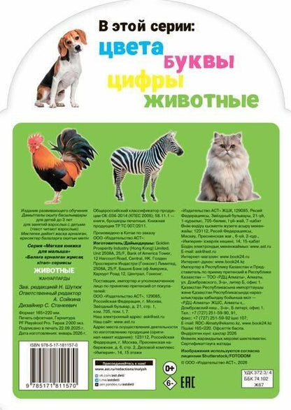 Фотография книги "Животные"