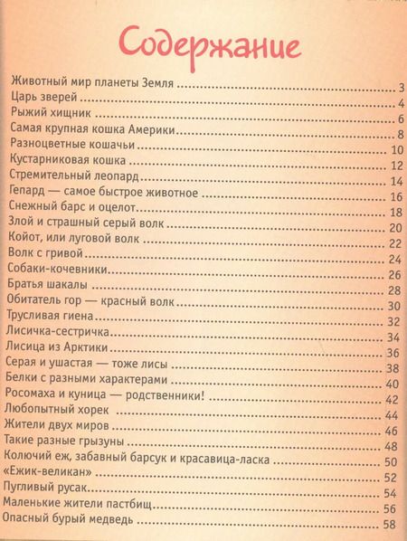 Фотография книги "Животные"
