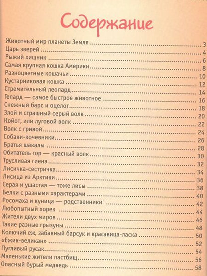 Фотография книги "Животные"