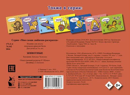 Фотография книги "Животные"