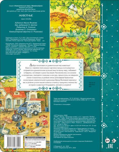 Фотография книги "Животные"