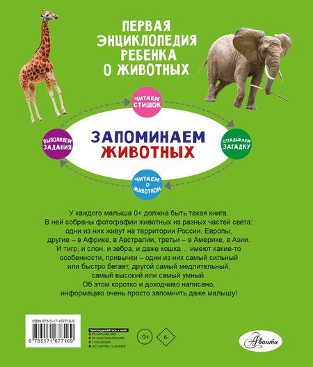 Фотография книги "Животные"