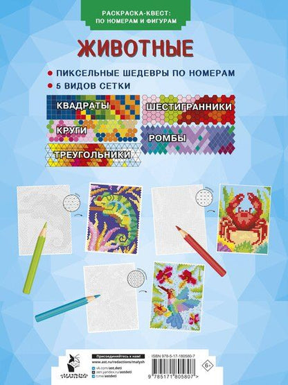 Фотография книги "Животные"
