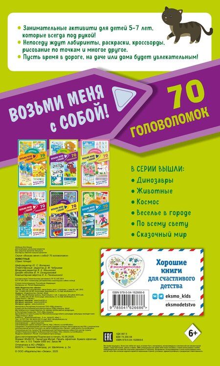 Фотография книги "Животные"
