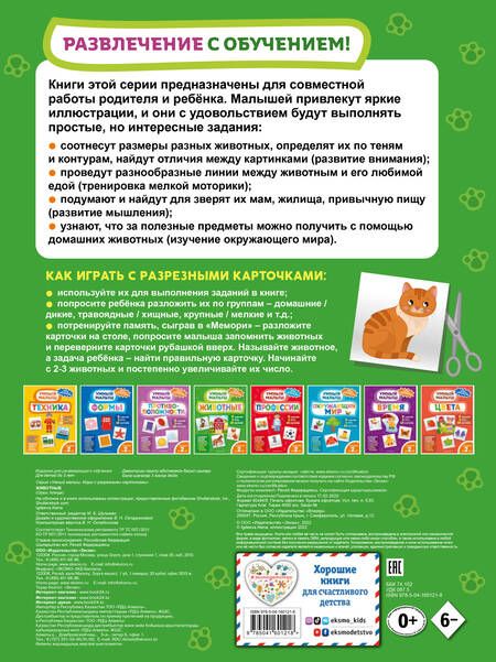 Фотография книги "Животные"