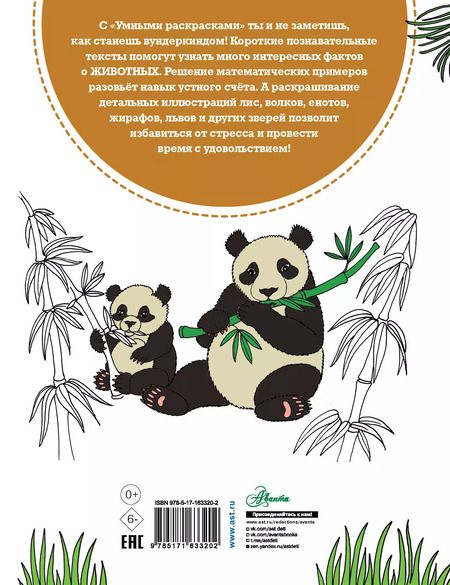 Фотография книги "Животные"