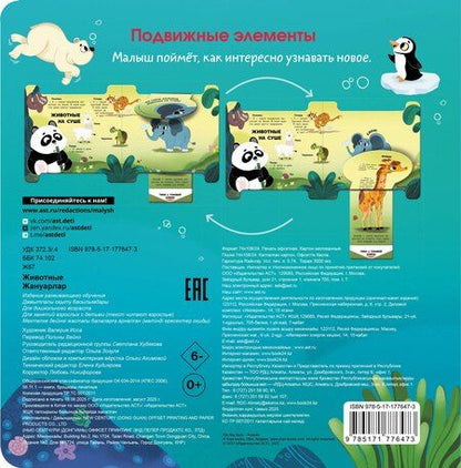 Фотография книги "Животные"
