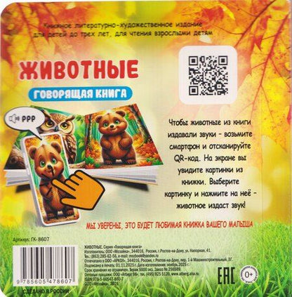 Фотография книги "Животные"