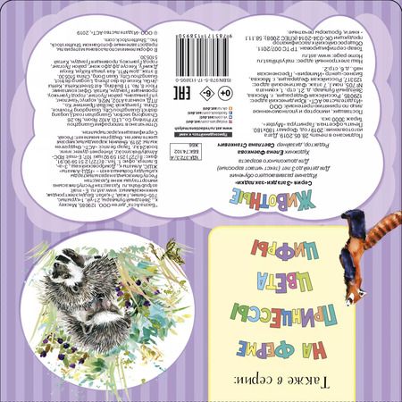 Фотография книги "Животные"