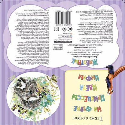 Фотография книги "Животные"