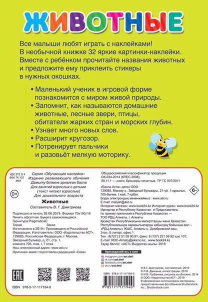 Фотография книги "Животные"