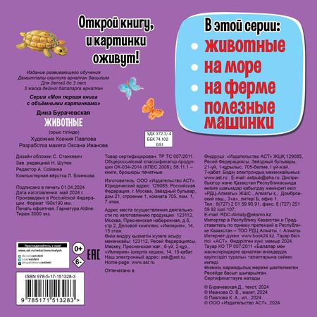 Фотография книги "Животные"