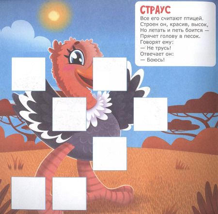 Фотография книги "Животные"