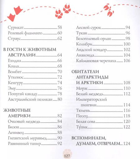 Фотография книги "Животные"