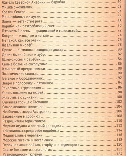 Фотография книги "Животные"