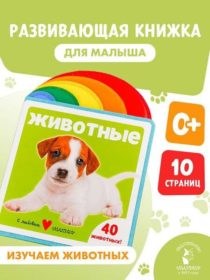 Фотография книги "Животные"