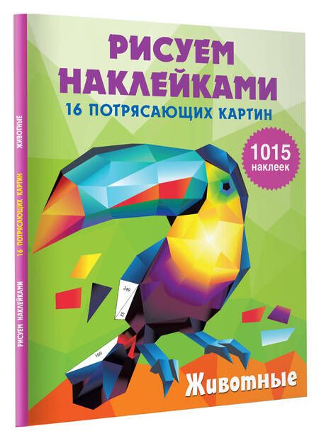 Фотография книги "Животные"