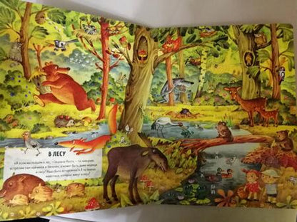 Фотография книги "Животные"