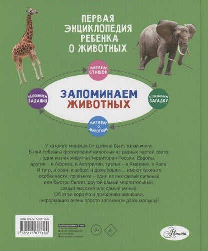 Фотография книги "Животные"