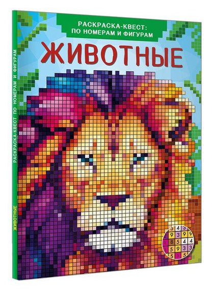 Фотография книги "Животные"