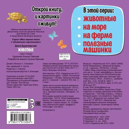 Фотография книги "Животные"