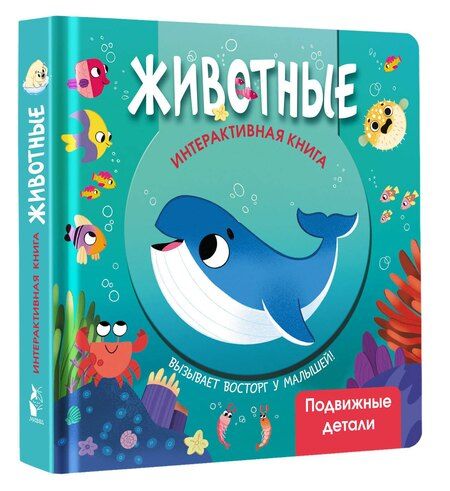 Фотография книги "Животные"