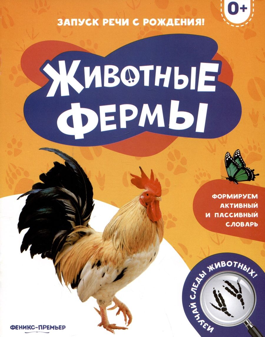 Обложка книги "Животные фермы"