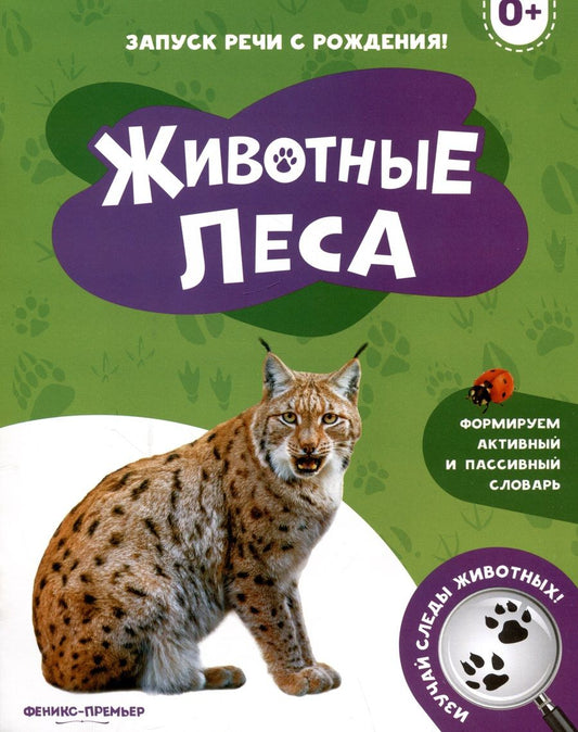 Обложка книги "Животные леса"