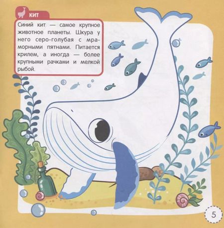 Фотография книги "Животные морей и океанов. Книжка-раскраска"