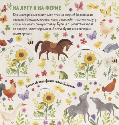 Фотография книги "Животные: найди пары"