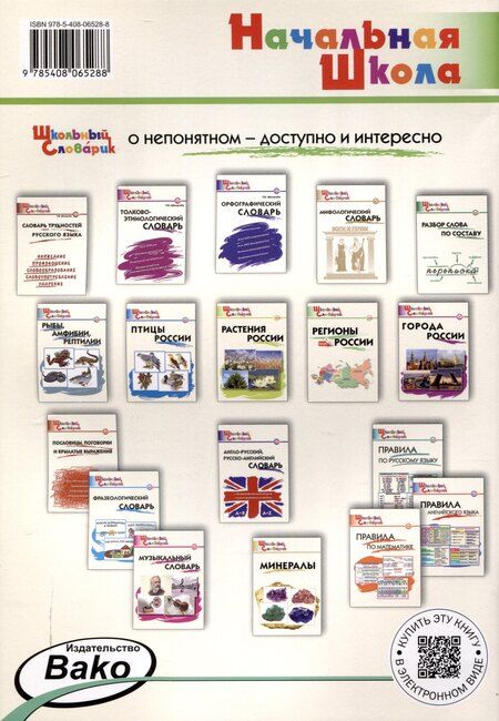 Фотография книги "Животные России. Начальная школа. 7-е издание."