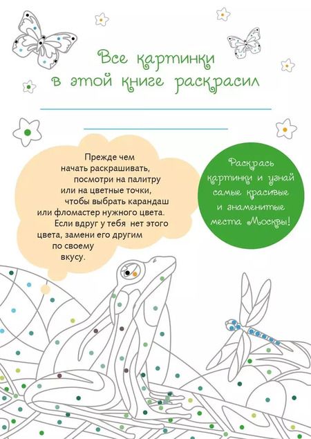 Фотография книги "Животные России. Цвета, символы, номера"