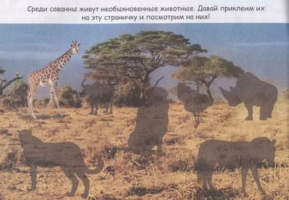 Фотография книги "Животные со всего света"