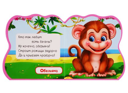 Фотография книги "Животные жарких стран"