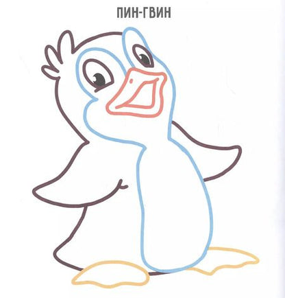 Фотография книги "Животный мир. Раскраска с цветным контуром"