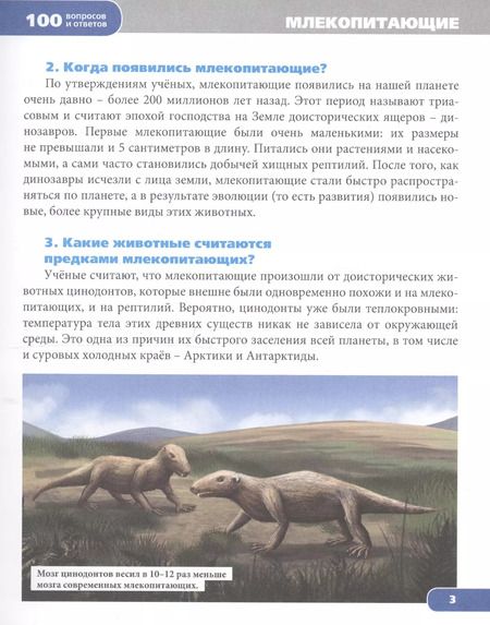 Фотография книги "Животный мир"