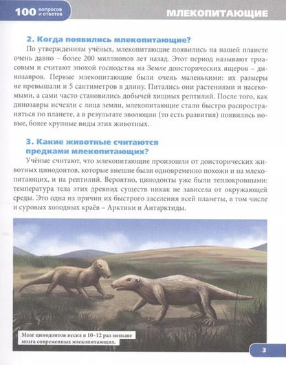 Фотография книги "Животный мир"