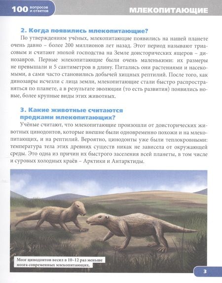 Фотография книги "Животный мир"