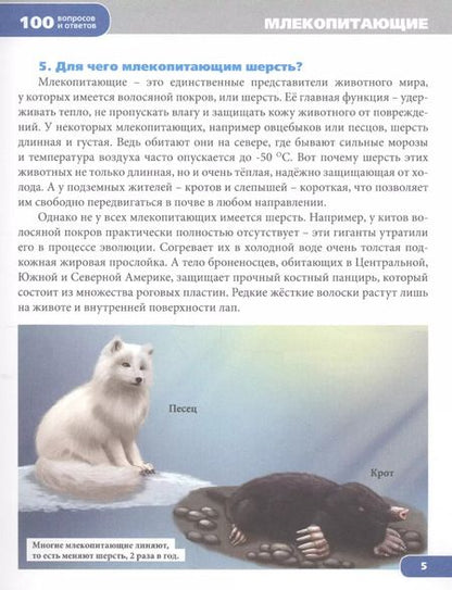 Фотография книги "Животный мир"