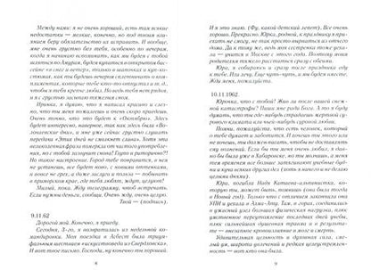 Фотография книги "Живов, Митюшин: Прошлое и наследие"