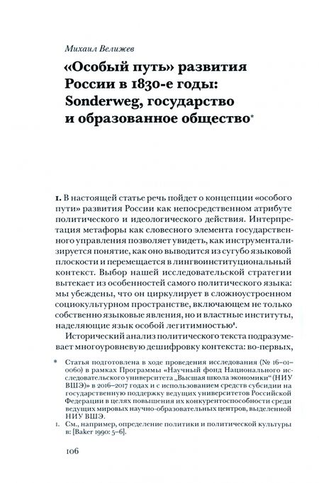 Фотография книги "Живов, Велижев, Видеркер: «Особый путь». От идеологии к методу"